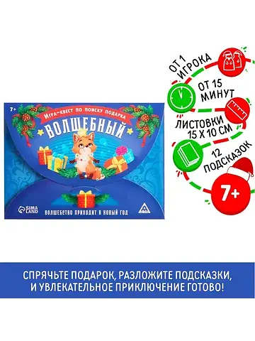 Игра-квест по поиску подарка