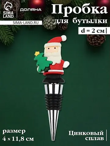 Пробка для бутылки новогодняя