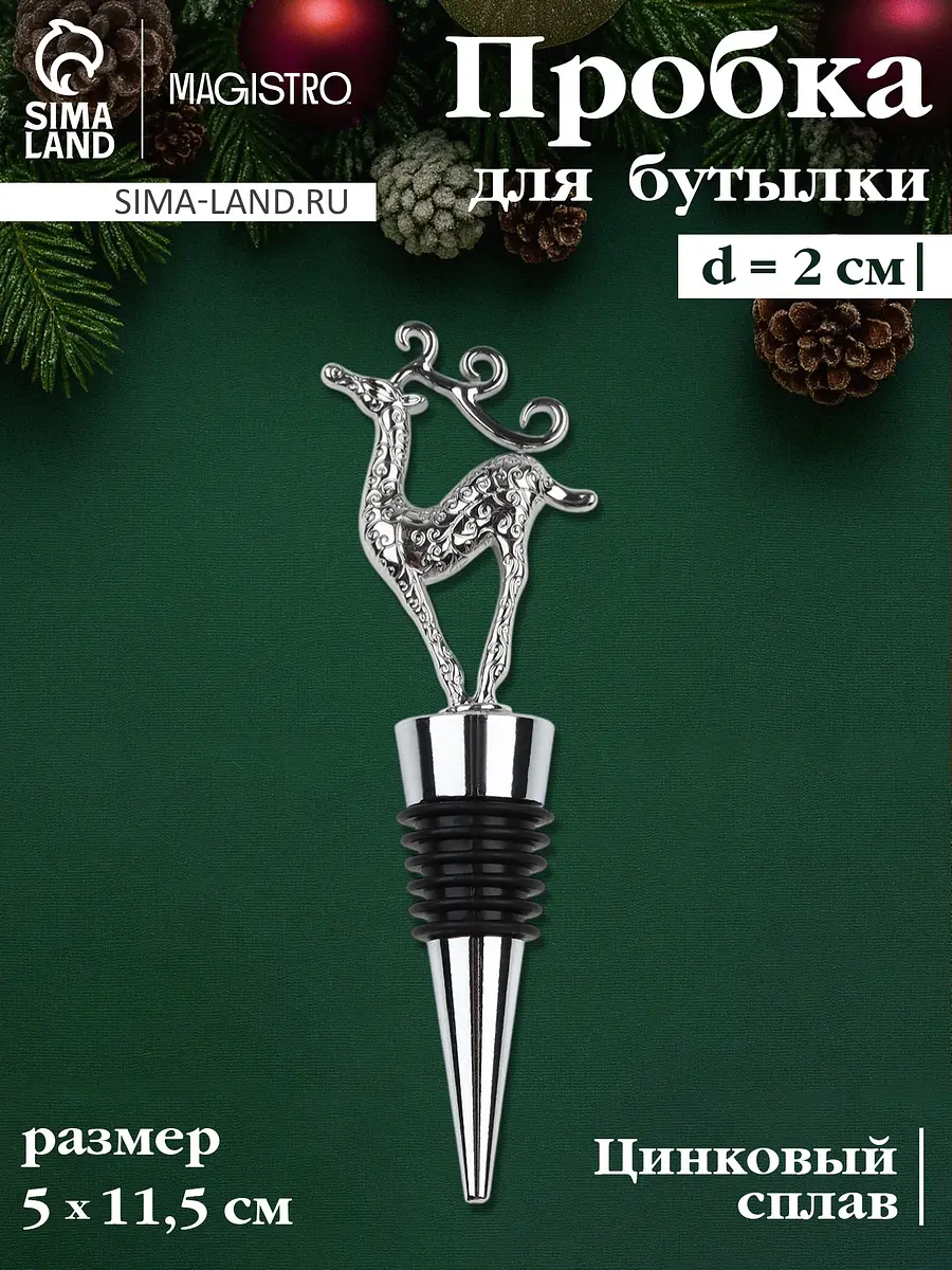Пробка для бутылки новогодняя Magistro Олень серебристая