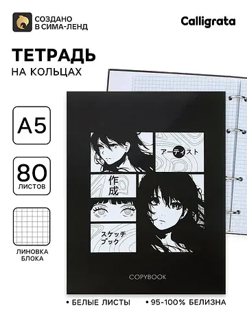 Тетрадь на кольцах