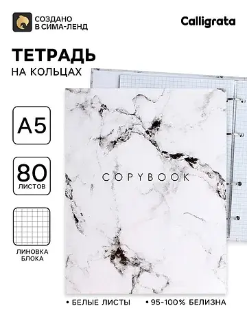 Тетрадь на кольцах a5, 80 листов в клетк