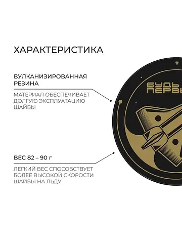 Шайба хоккейная , детская, d=6 см