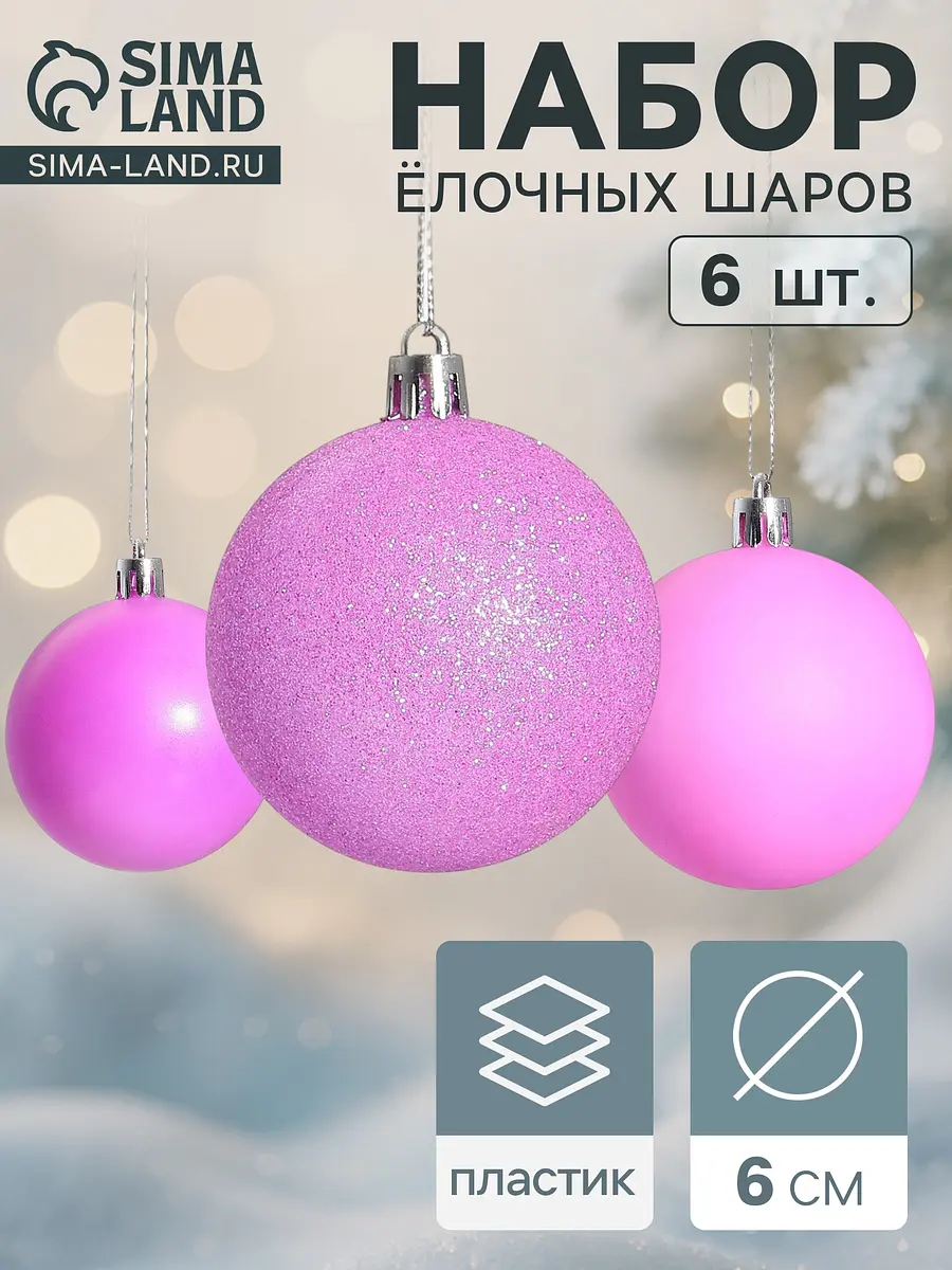 Ёлочные шары Неон набор 6 шт фиолетовые