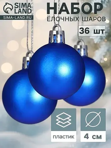 Ёлочные шары набор 36 шт.