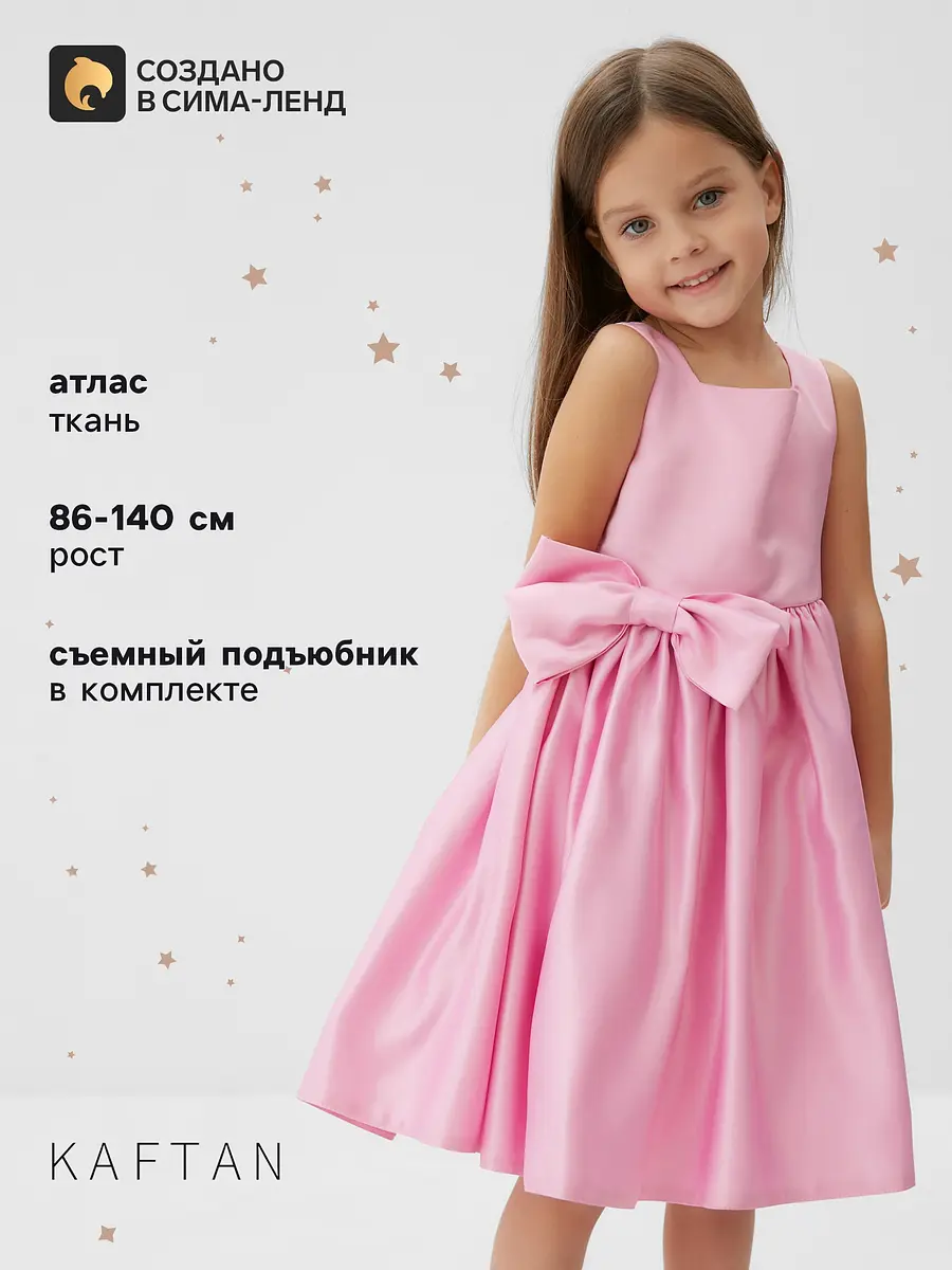 Детское нарядное платье KAFTAN Бантик розовое