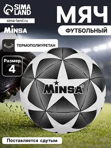 Футбольный мяч , размер 4, машинная сшив