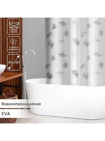 Штора для ванной Доляна
