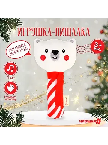 Игрушка - пищалка