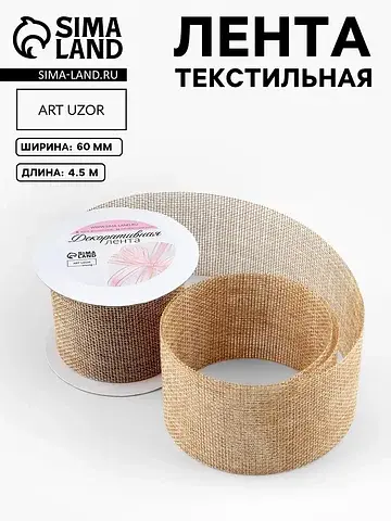 Лента текстильная