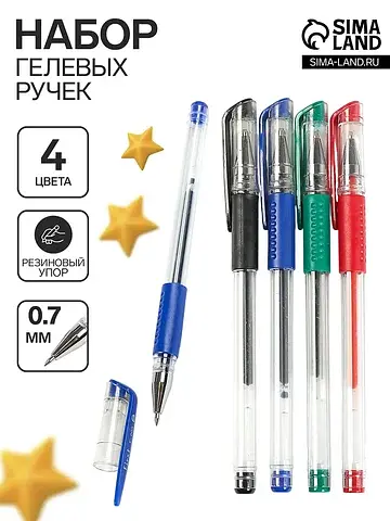 Набор гелевых ручек, 4 цвета, узел 0.7 м