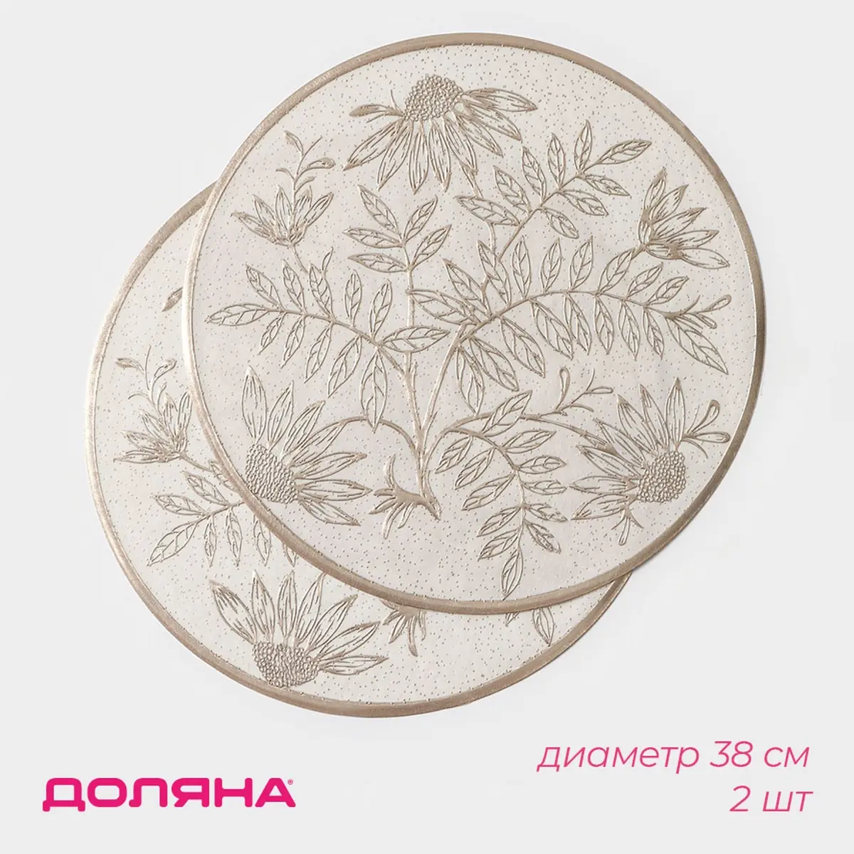 Салфетки Доляна ПВХ 38×38 см бежевые