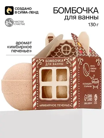 Бомбочка для ванны, 130 г, аромат имбирн