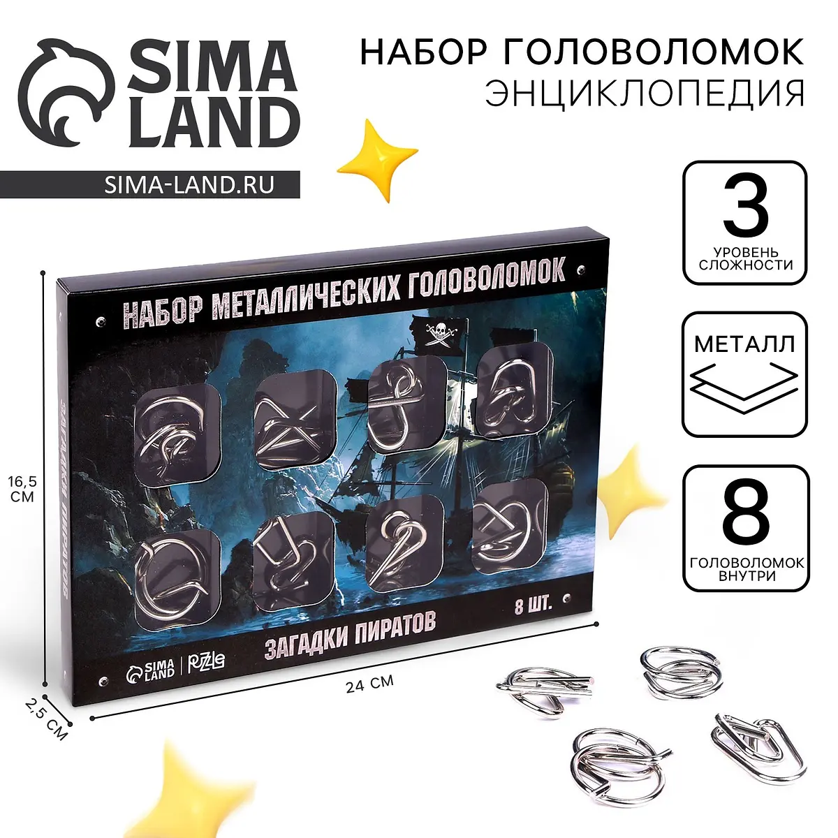 Головоломка металлическая Загадки пиратов набор 8 шт