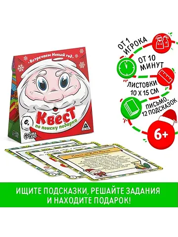 Квест по поиску подарка