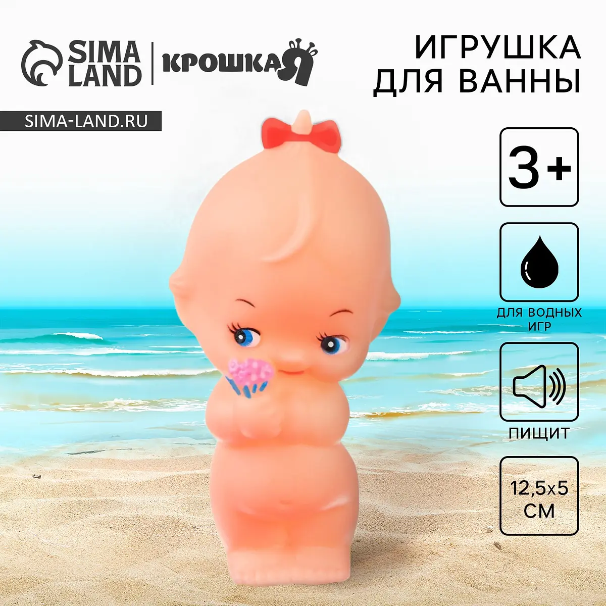 Резиновая игрушка для ванны Крошка Я с пищалкой розовая