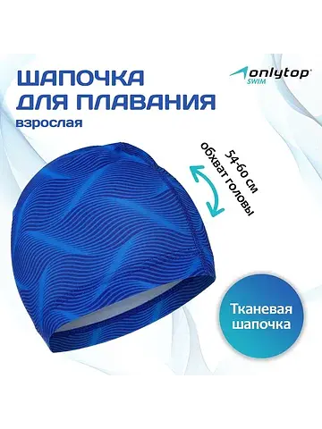 Шапочка для плавания мужская swim, ткане