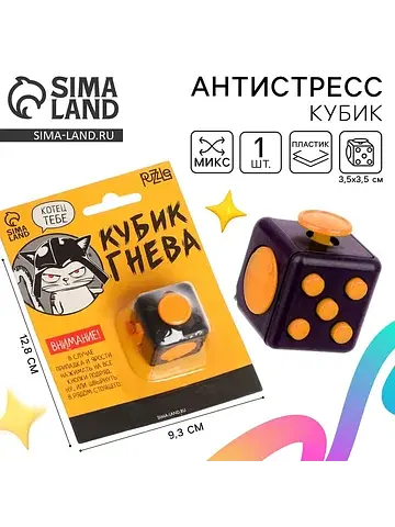 Фиджет кубик антистресс