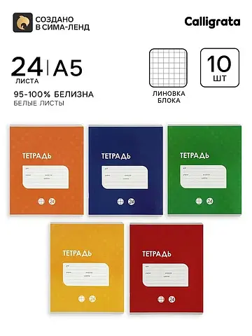 Тетради 24 листа в клетку