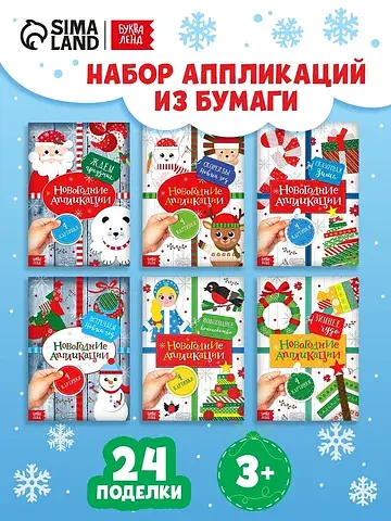 Книги-аппликации новогодние