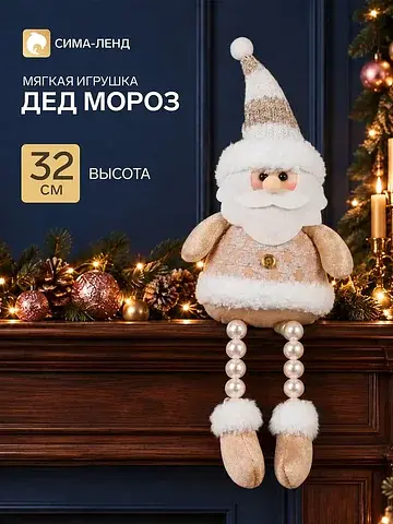 Игрушка мягкая