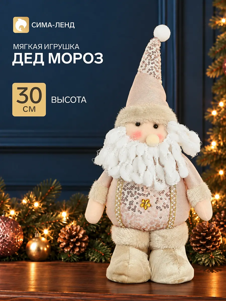 Мягкая игрушка Дед Мороз в костюме с цветочками 30 см розовая