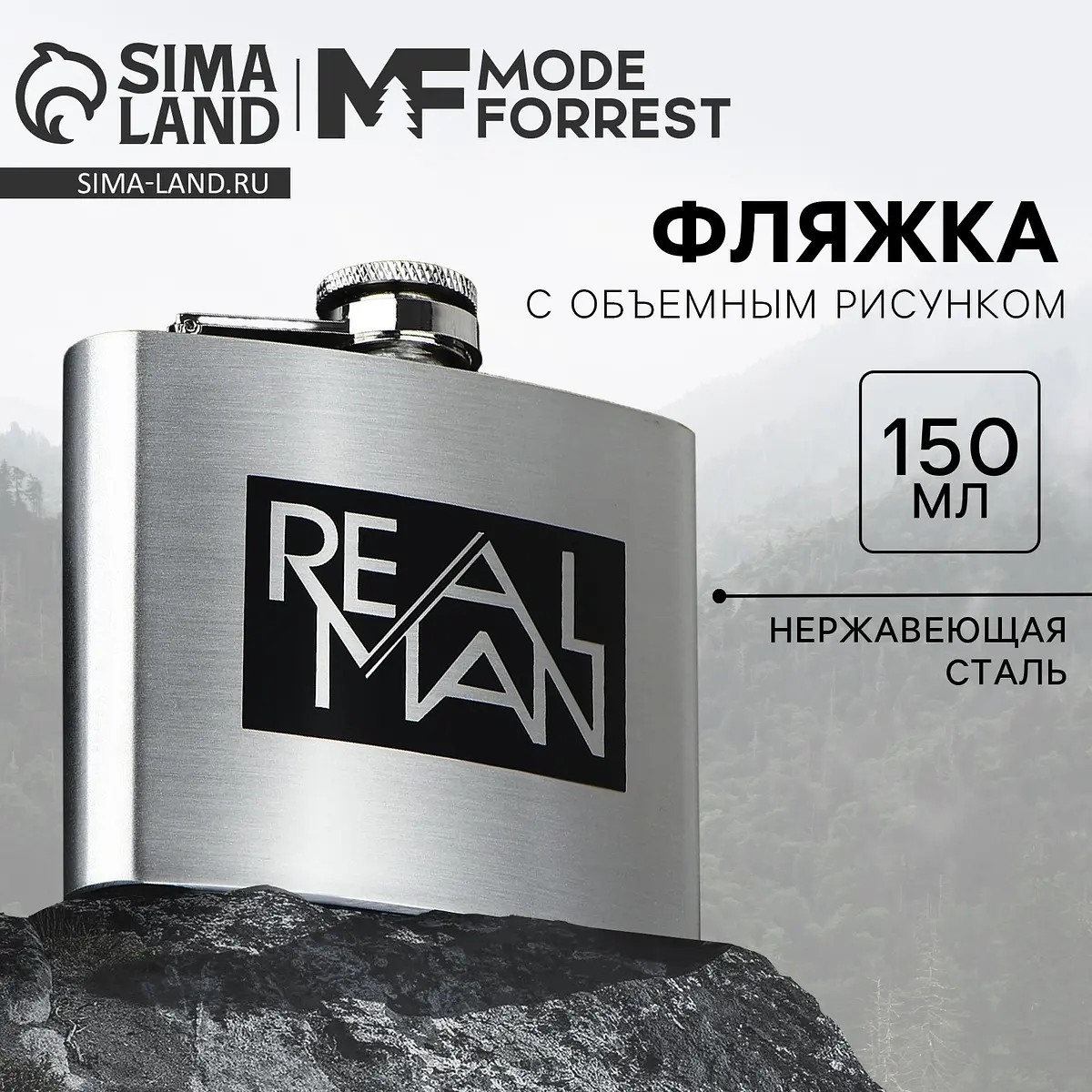 Фляжка real man Сима-ленд 150 мл серебристая