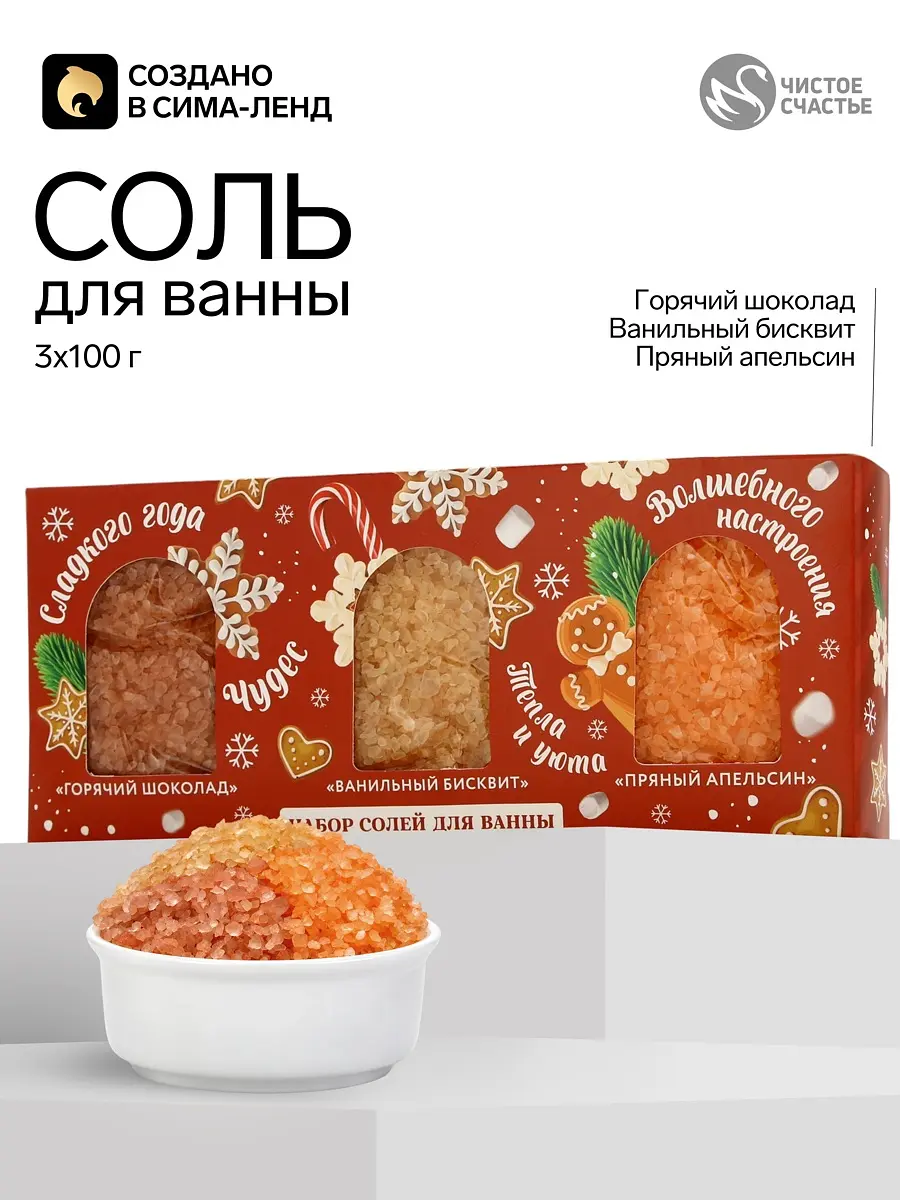 Соль для ванны увлажняющая новогодняя 300 г