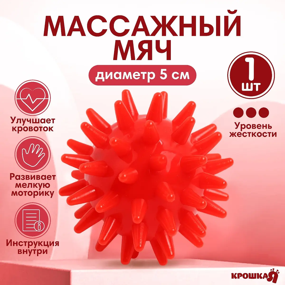 Мяч массажный Крошка Я 5 см от 6 мес красный
