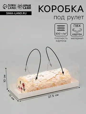 Коробка под рулет с ручками, белая 27.5×