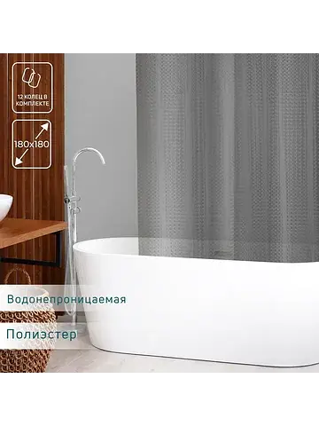 Штора для ванной SAVANNA