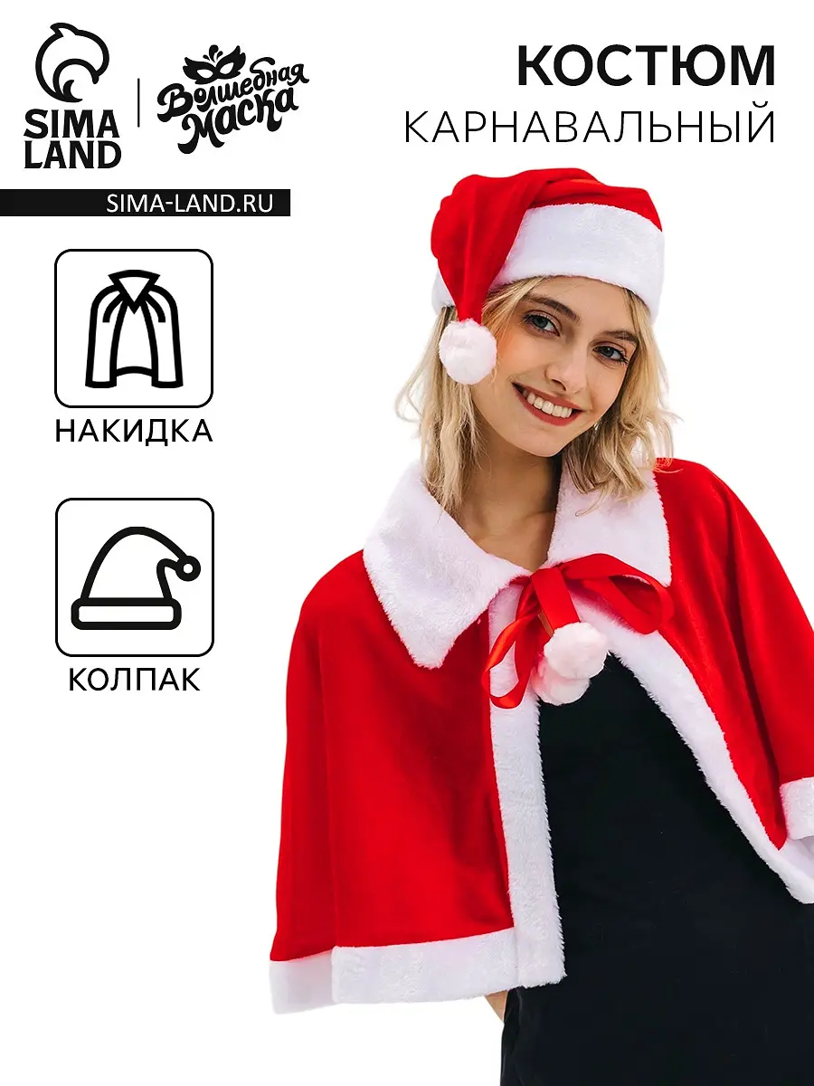 Карнавальный костюм Зимняя красавица накидка и колпак красный