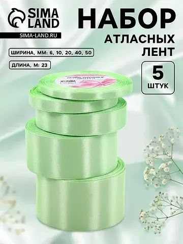 Атласная лента, набор 5 шт., 6/10/20/40/