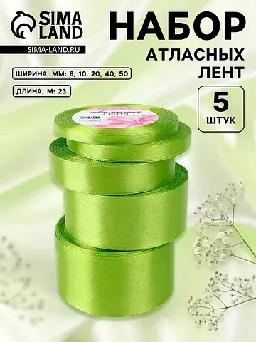 Атласная лента, набор 5 шт., 6/10/20/40/