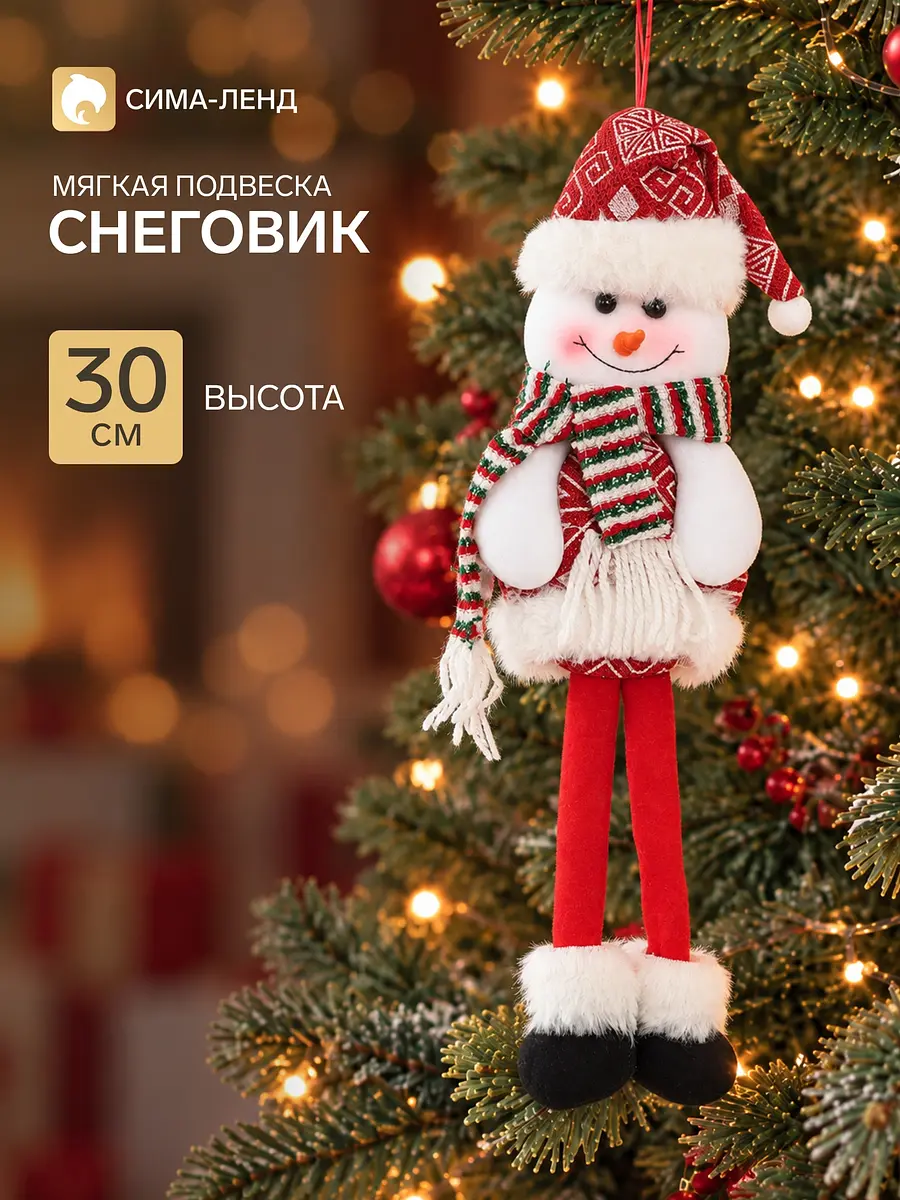 Мягкая игрушка Снеговик с узорами 30 см бело-красный