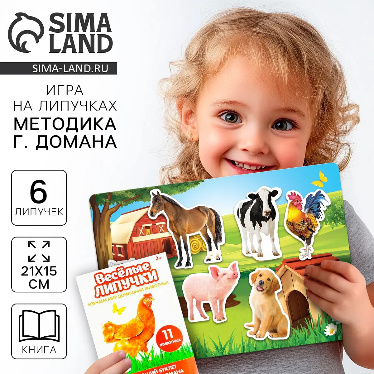 Развивающая игра на липучках Весёлые липучки домашние животные