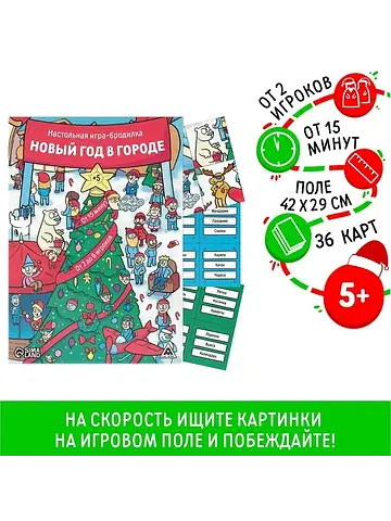Новогодняя настольная игра-бродилка