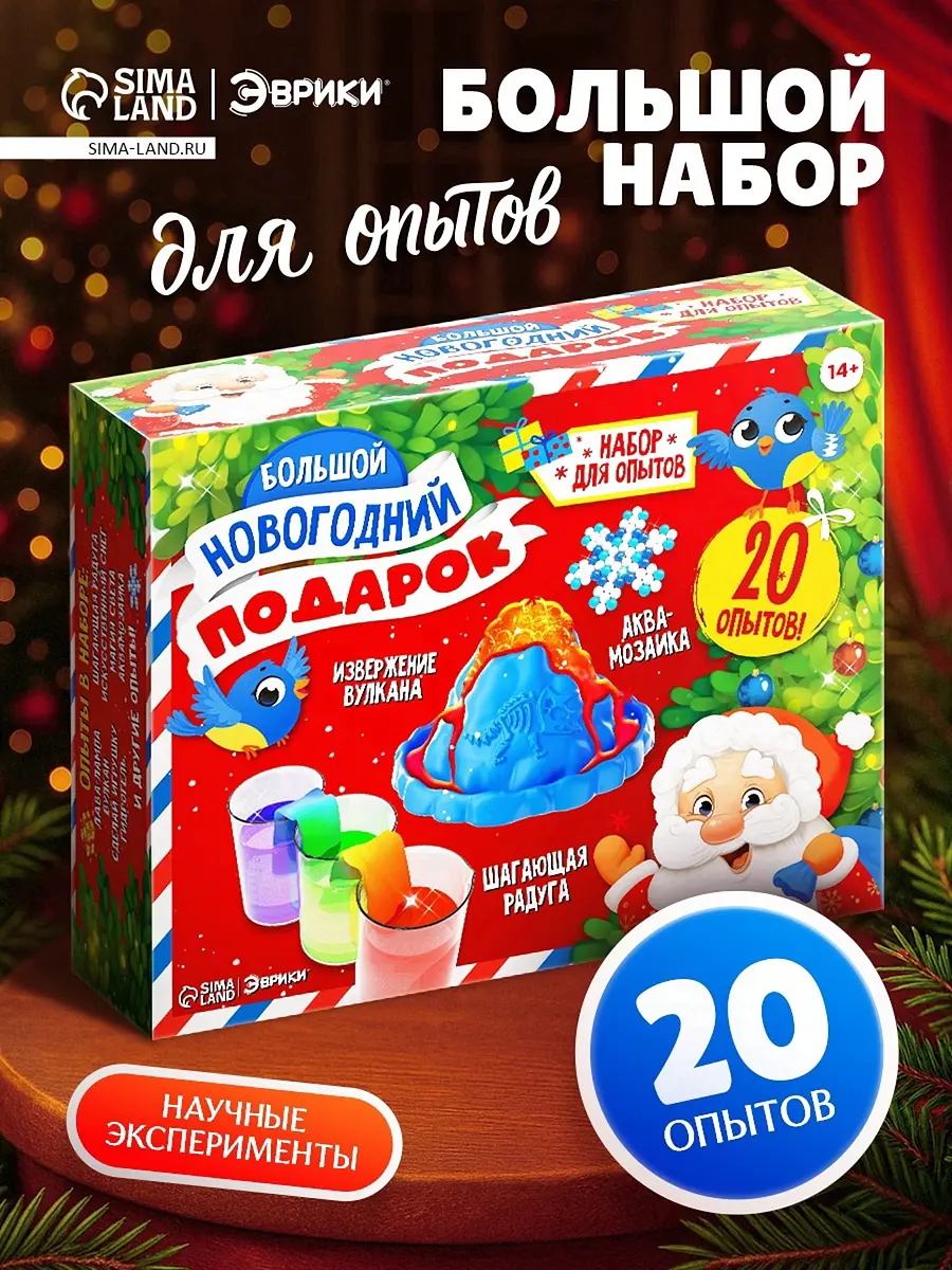 Набор для опытов Эврики Большой новогодний 20 экспериментов