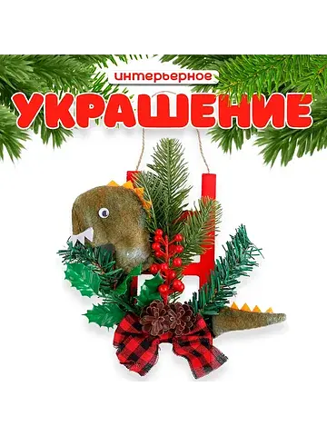 Новогоднее украшение