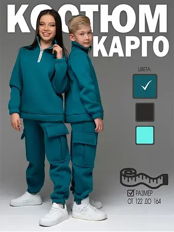 Костюм looklie