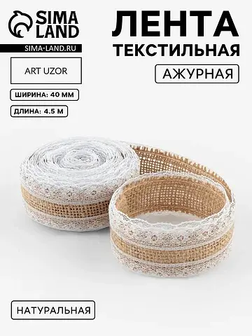 Лента холщовая Арт Узор