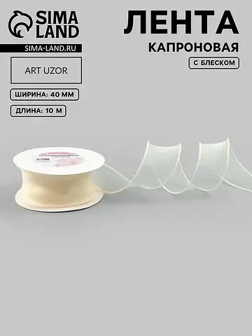 Лента капроновая Арт Узор