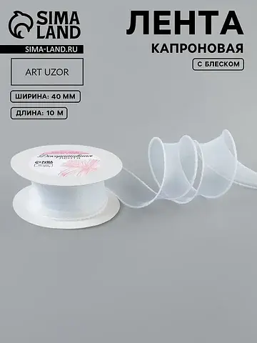 Лента капроновая Арт Узор