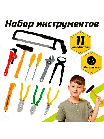 Набор инструментов