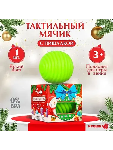 Развивающий тактильный мячик