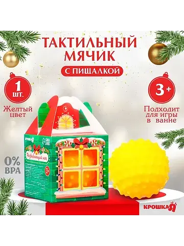 Развивающий тактильный мячик