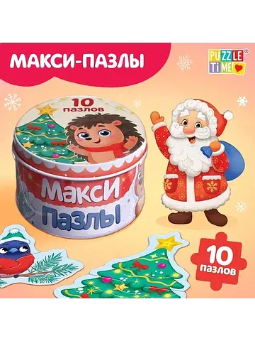 Макси - пазлы Puzzle Time