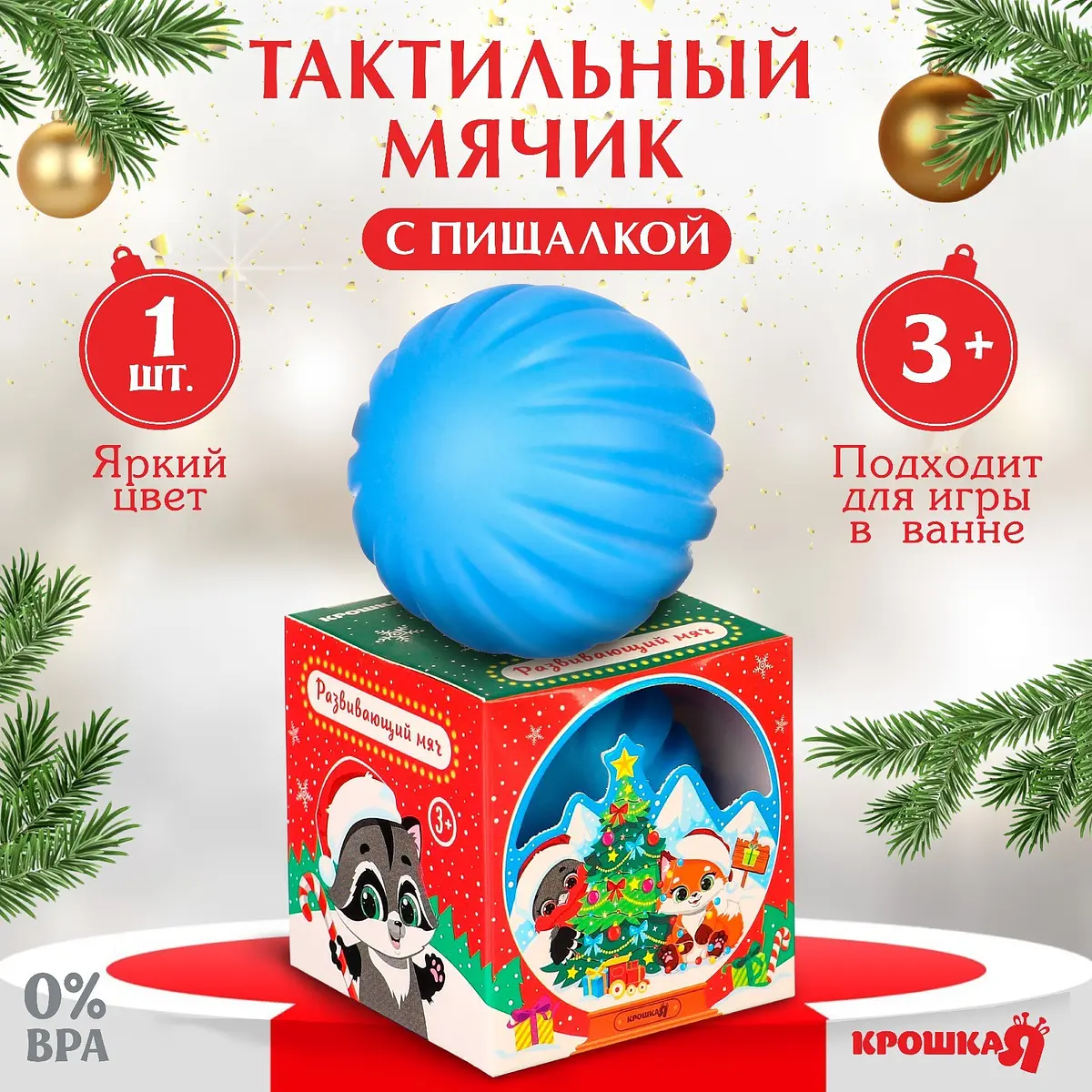 Развивающий тактильный мячик Крошка Я Снежный шар разноцветный