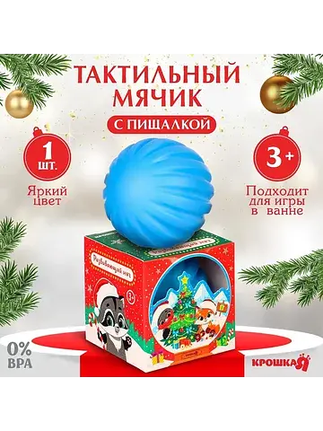 Развивающий тактильный мячик