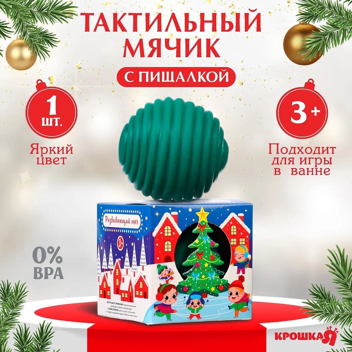 Развивающий тактильный мячик Крошка Я Сказочный город