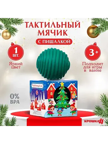 Развивающий тактильный мячик